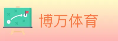 博万体育 logo